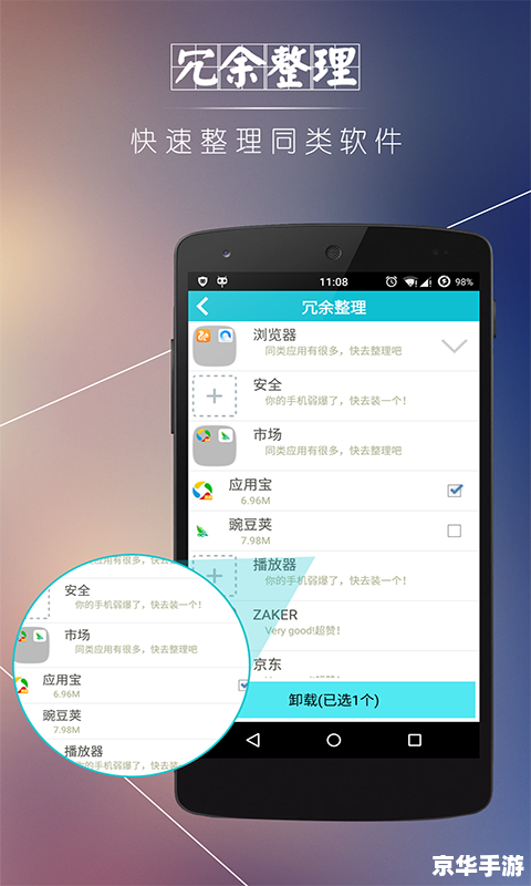 怎么用优化大师