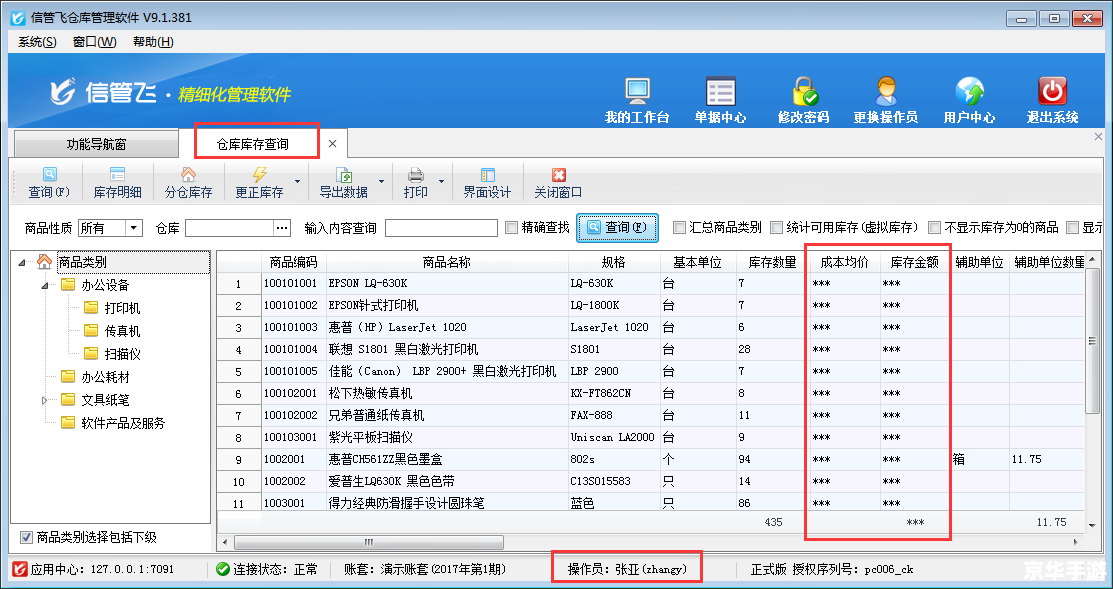 库存软件怎么用