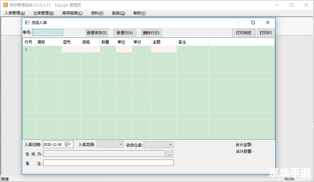 库存软件怎么用