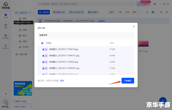 WinZip使用教程：如何压缩和解压缩文件