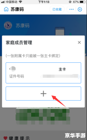 苏康码怎么安装