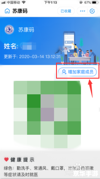 苏康码怎么安装