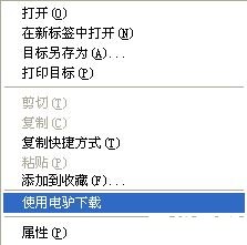 电驴自由版怎么安装