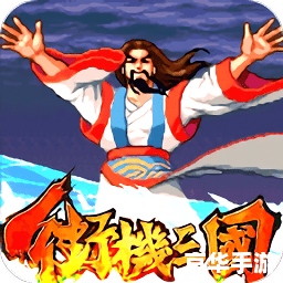 【街机三国开服表】游戏动态与开服信息一览