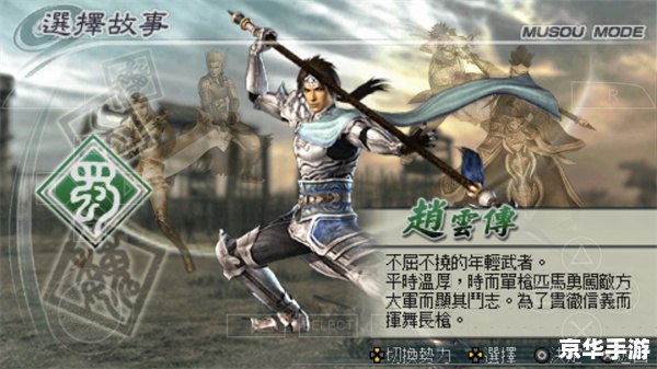 真三国无双5长坂坡——历史与游戏的完美融合