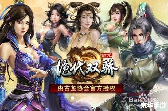 新绝代双骄2攻略 【新绝代双骄2】游戏攻略全解析