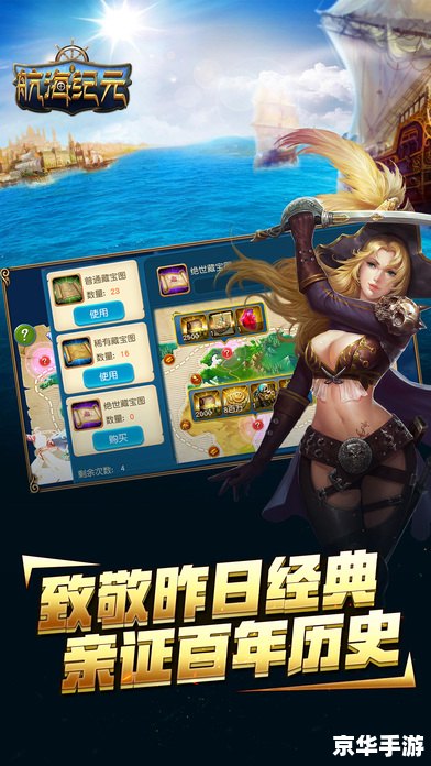 大航海时代ol 寻宝 建议：