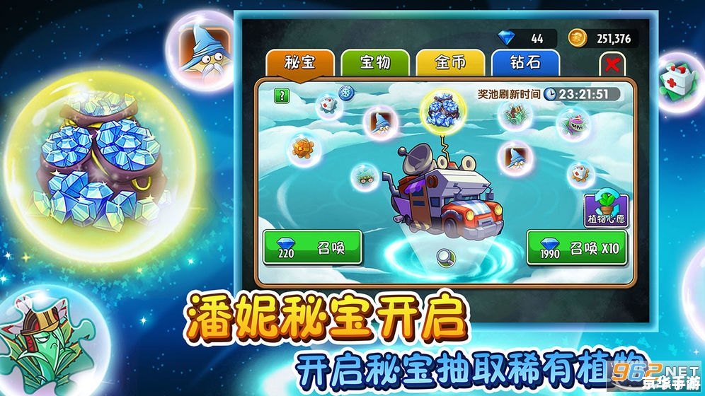 植物大战僵尸2电脑版——经典游戏再度来袭