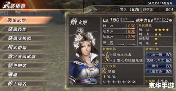 《真三国无双7猛将传》游戏分析及亮点