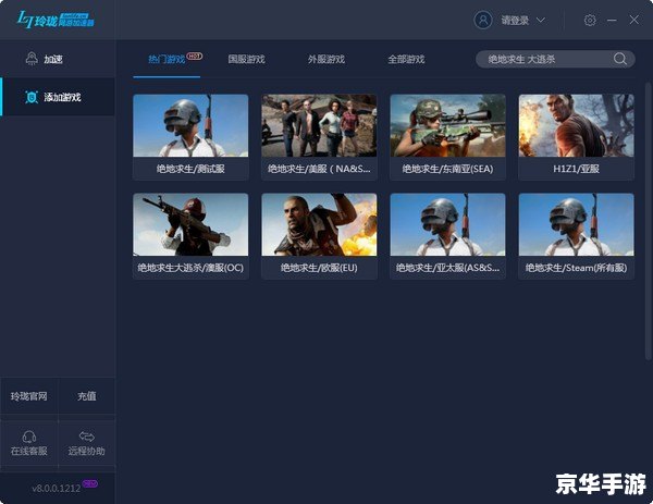 风云加速器免费版——游戏玩家的必备利器