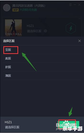 风云加速器免费版——游戏玩家的必备利器
