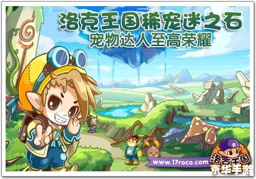 【洛克王国宠物石】游戏内容及分析