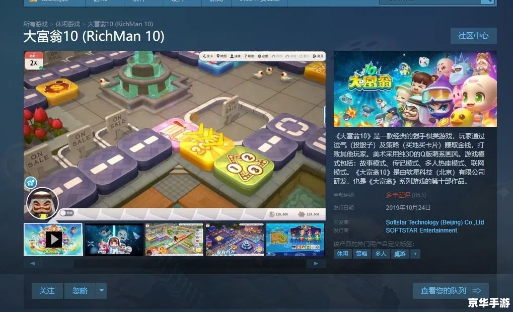 【大富翁6联机】游戏分析及联机体验