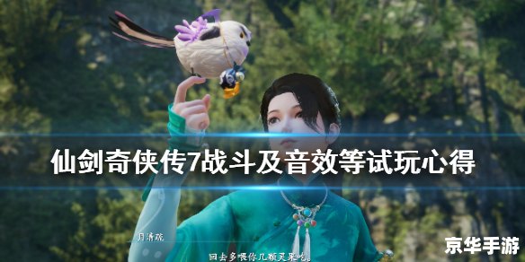 【仙剑奇侠传3结局】游戏分析及感想