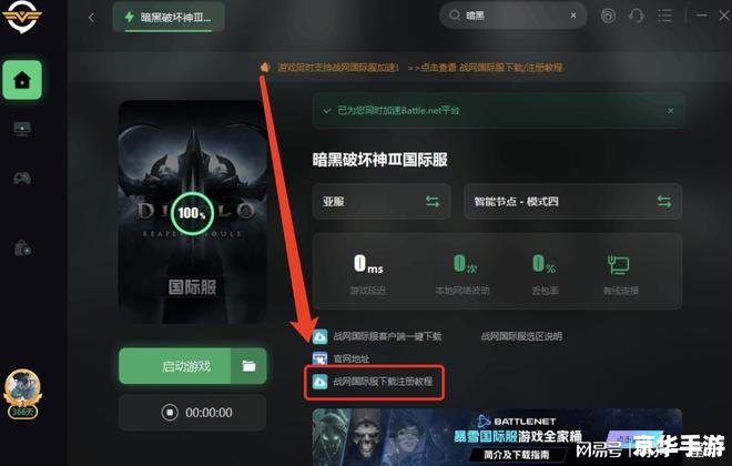 暗黑3注册账号 暗黑3账号注册指南
