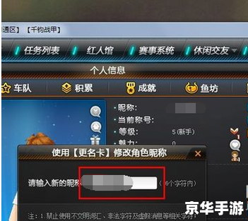 **QQ飞车名字怎么打空格——游戏内昵称编辑技巧分享**