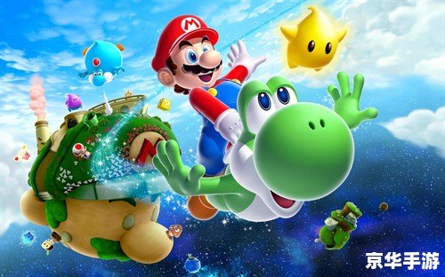 【新超级马里奥wii】游戏介绍
