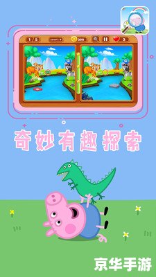 【大家来找茬图片】游戏：锻炼观察力与专注力的好帮手