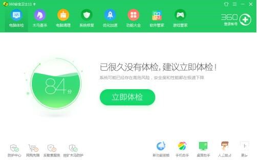 360卫士最新版安装教程