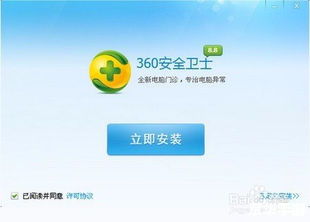 360卫士最新版安装教程