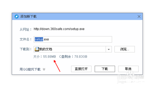 360卫士最新版安装教程
