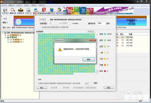 硬盘坏道修复工具中文版 硬盘坏道修复工具中文版：一键解决硬盘问题