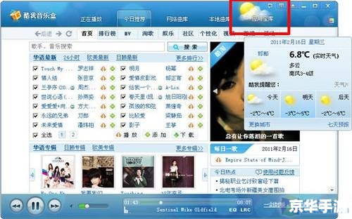 酷我音乐盒2011官方安装