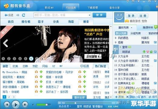酷我音乐盒2011官方安装