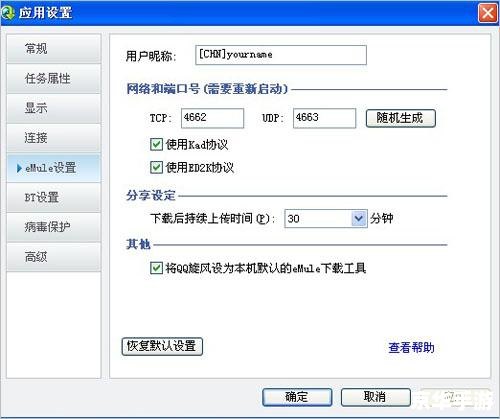 emule 怎么用