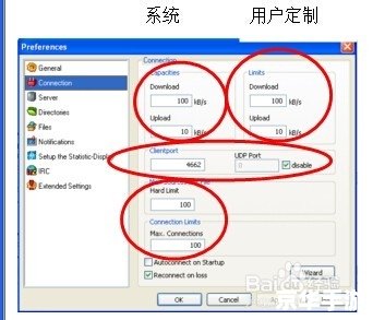 emule 怎么用
