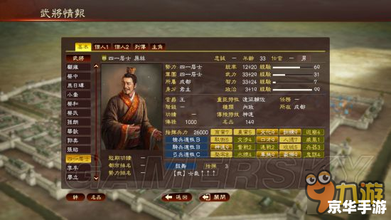 三国志11大型剧本：天下霸业