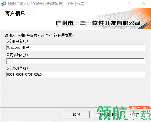 智能拼音输入法的安装与使用教程