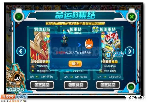 赛尔号命运之轮30：探索与战斗的终极挑战