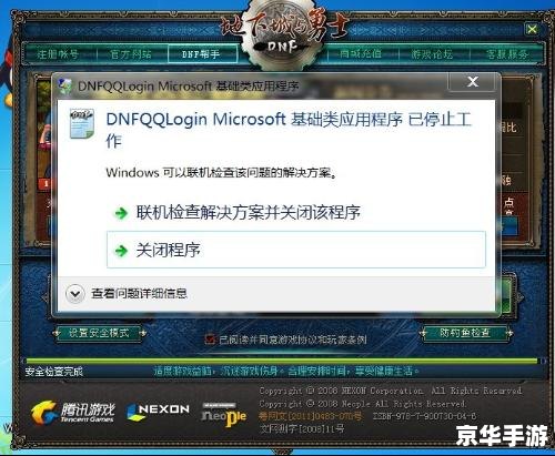 建议：《DNF未响应问题的原因与解决方案探究》