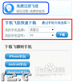 飞信 怎么安装