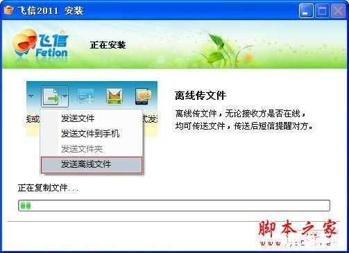 飞信 怎么安装