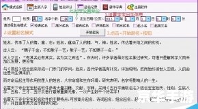 免费取名软件的使用方法详解