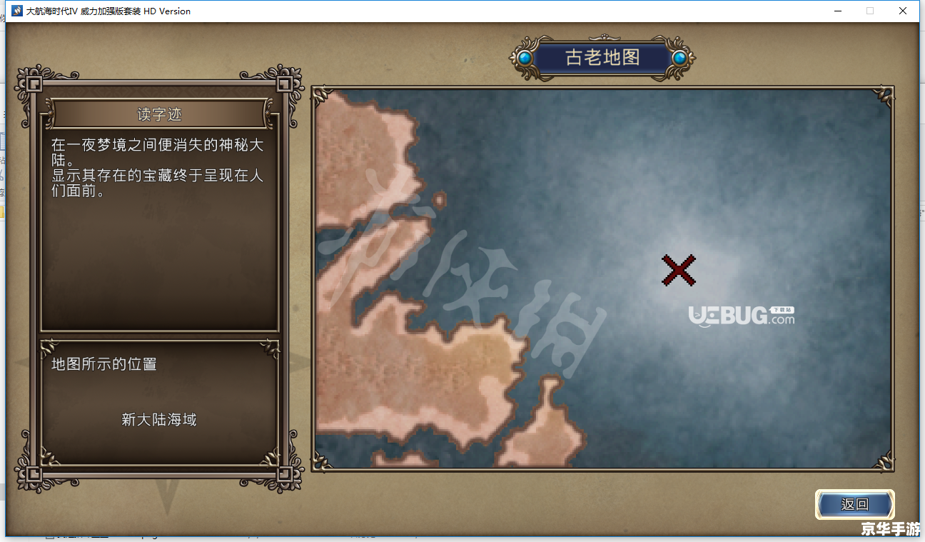 【大航海时代4宝物】游戏分析