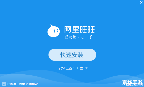 阿里旺旺买家版2014官方安装教程