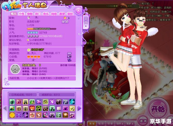 QQ炫舞情侣印象：游戏中的爱情故事