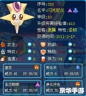 赛尔号闪光波克尔技能表分析