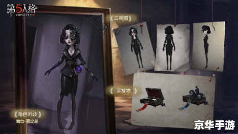 建议：《第五人格蜘蛛角色悉数登场：策略与技巧悉数解析》