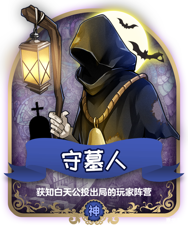 狼人杀规则详解