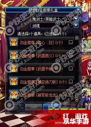 dnf白金徽章怎么获得 DNF白金徽章的获得方式