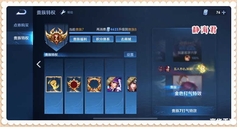 建议：《王者荣耀星会员：探秘与战斗的终极体验》