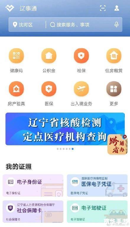 辽事通app怎么用