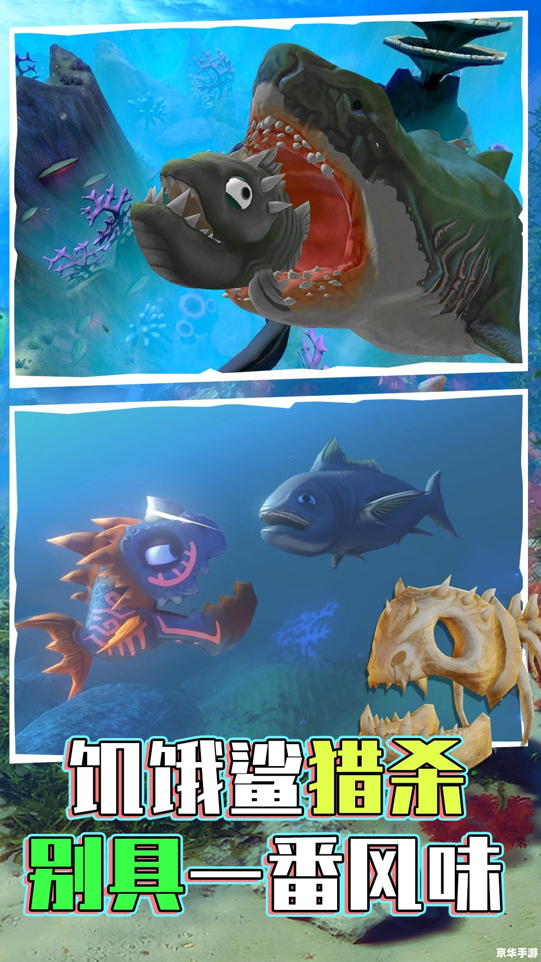 【大鱼吃小鱼游戏原版】——经典海底世界的重现