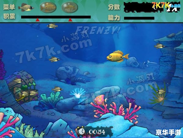 【大鱼吃小鱼游戏原版】——经典海底世界的重现
