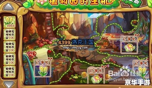 洛克王国植物园采花：游戏玩法与策略