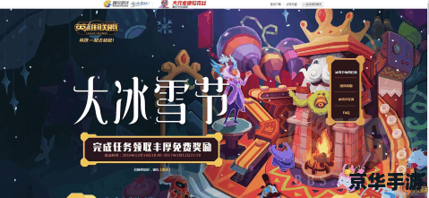 【英雄联盟冰雪节活动】寒冬来袭，冰雪盛宴开启！